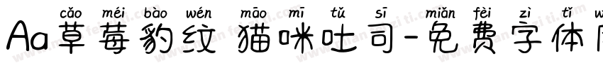 Aa草莓豹纹 猫咪吐司字体转换